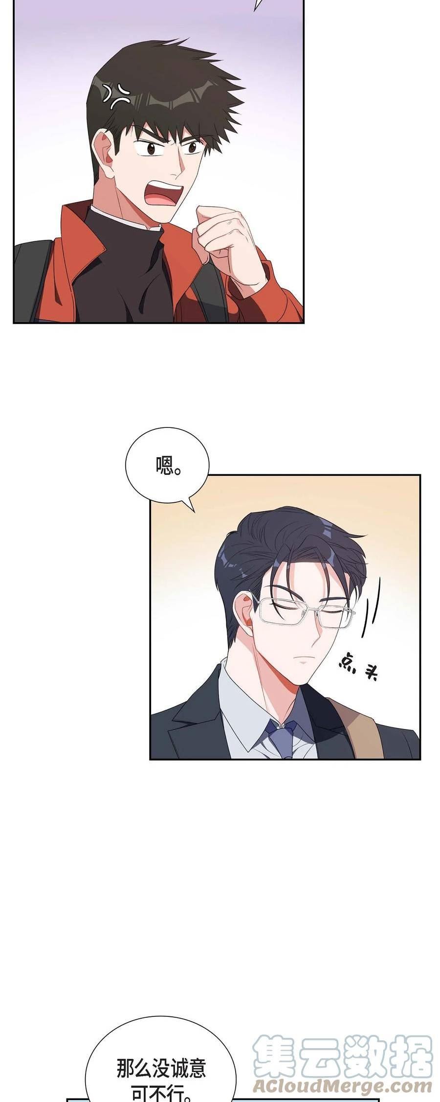 混沌的试炼漫画,26 你还真是喜欢聊天4图