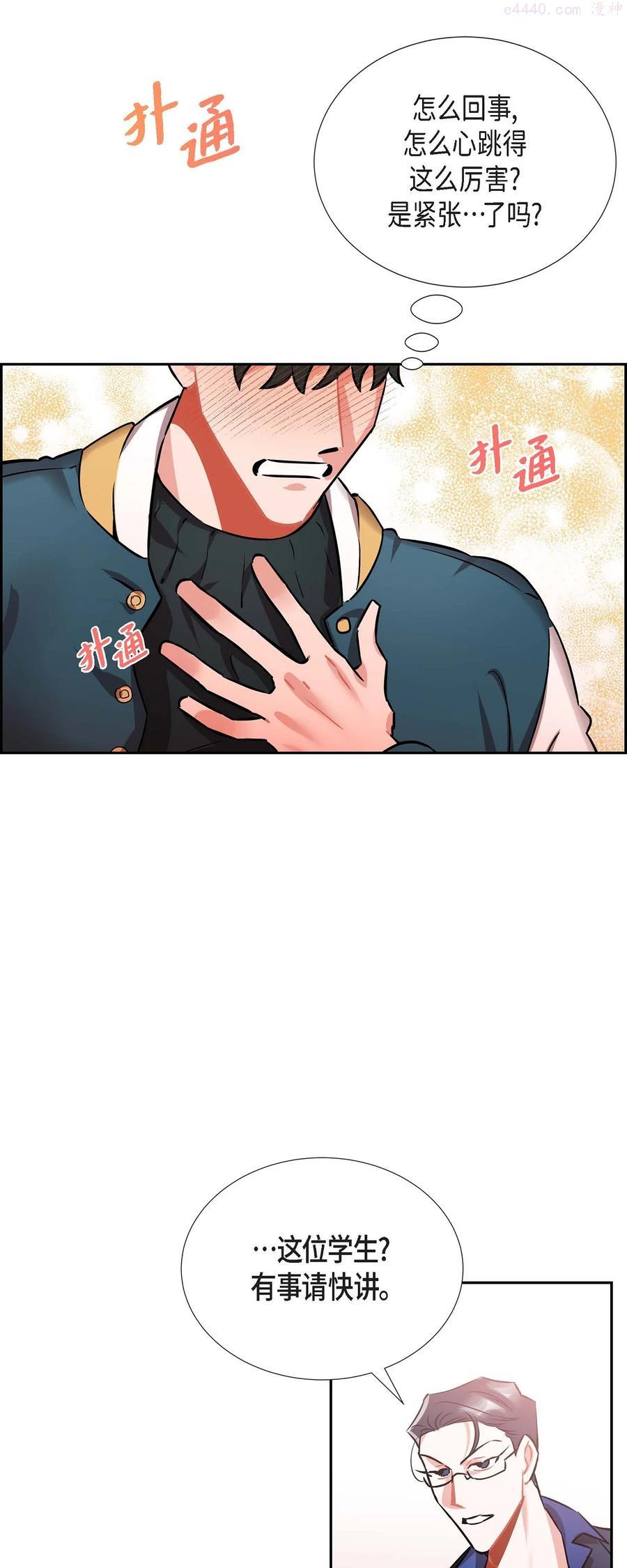 混沌的爱完整版漫画,4 送花2图