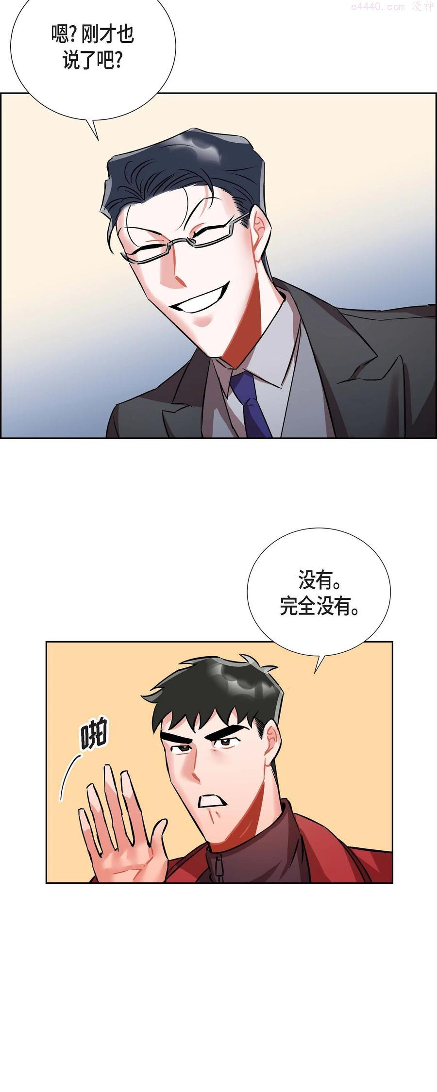 混沌的吃法漫画,6 洗手间坦白3图