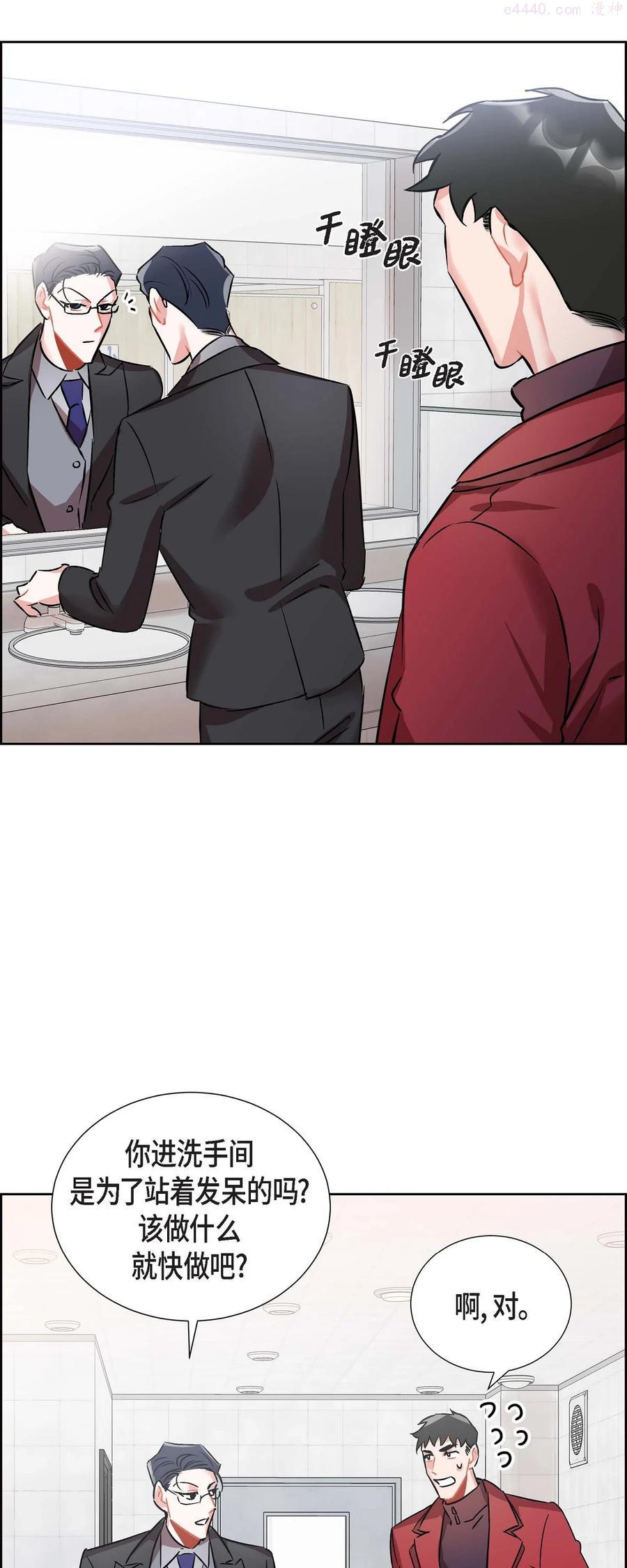 混沌的吃法漫画,6 洗手间坦白5图