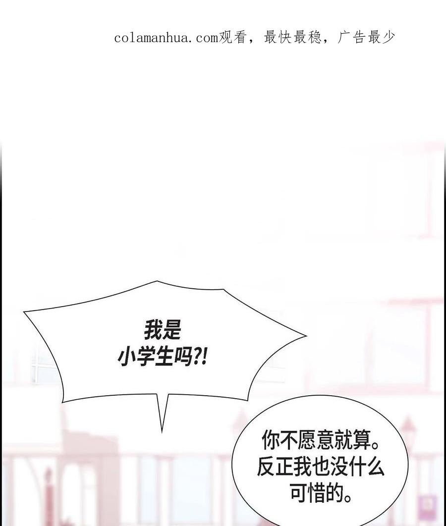 混沌的试炼漫画,26 你还真是喜欢聊天2图