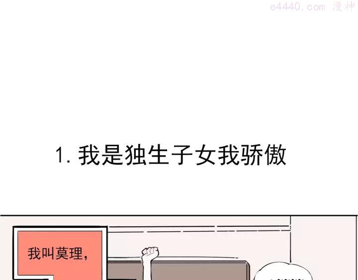 俺哥来自深山快看漫画漫画,第1话 天降亲哥5图