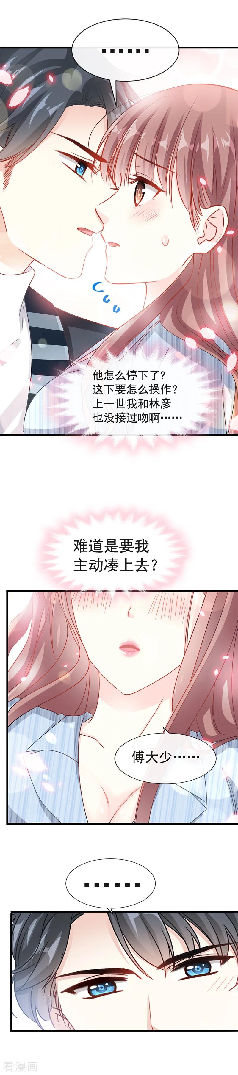 霸道总裁轻轻爱免费阅读完整版漫画,第23话 一夜的陪伴3图