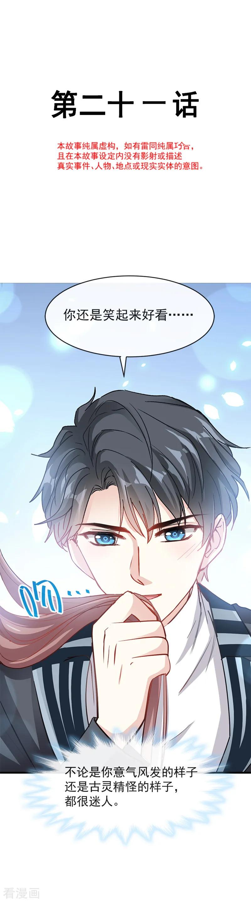 霸道总裁轻轻爱全集免费漫画,第21话 做我的女朋友2图