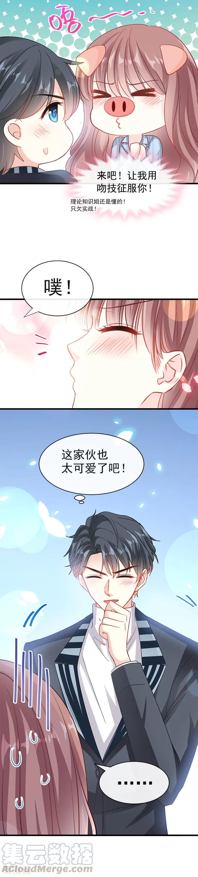 霸道总裁轻轻爱免费阅读完整版漫画,第23话 一夜的陪伴5图