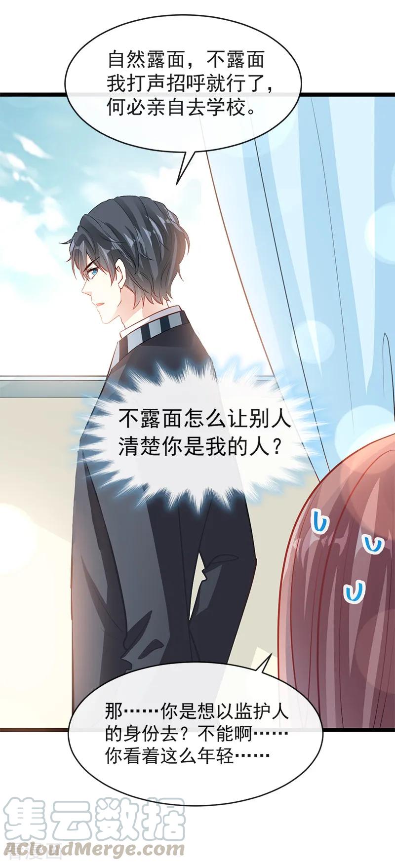 霸道总裁轻轻爱全集免费漫画,第21话 做我的女朋友5图