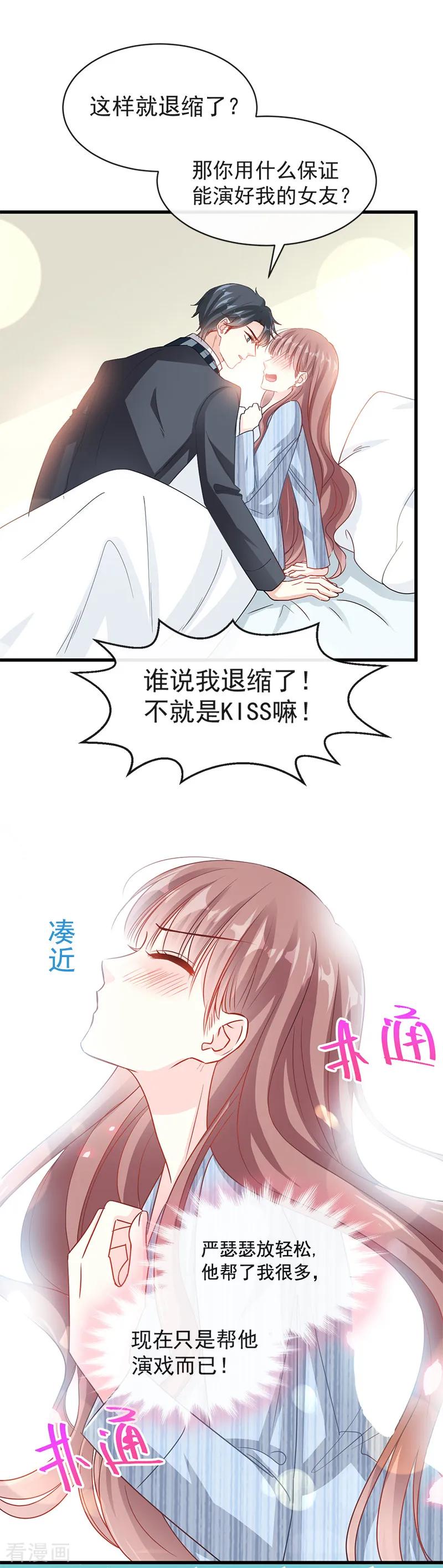 霸道总裁轻轻爱免费阅读完整版漫画,第23话 一夜的陪伴4图