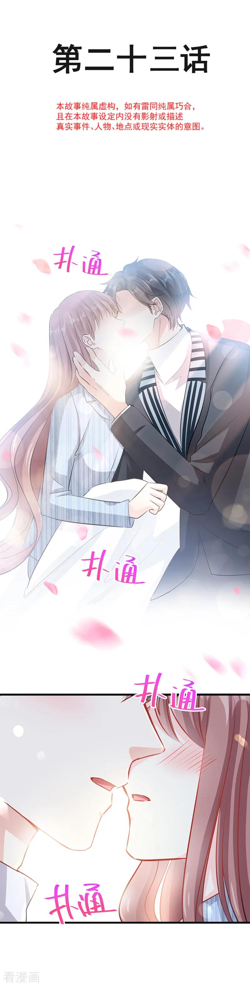 霸道总裁轻轻爱免费阅读完整版漫画,第23话 一夜的陪伴2图