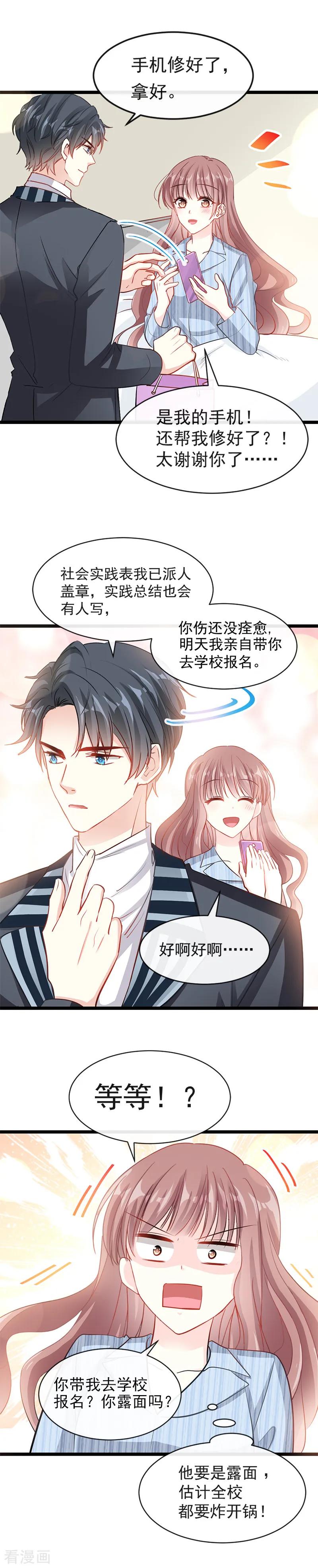 霸道总裁轻轻爱全集免费漫画,第21话 做我的女朋友4图