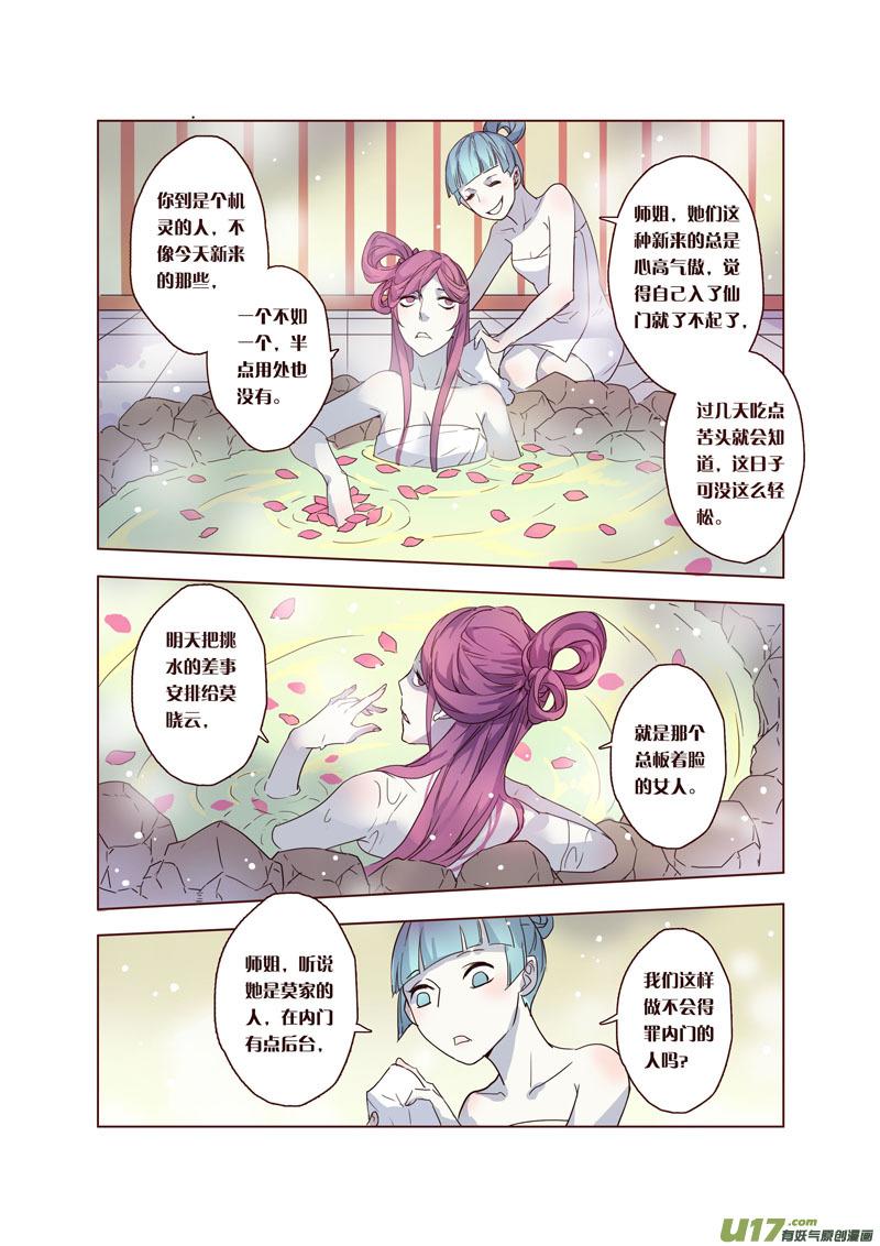 妙手仙医叶飞免费全集漫画,35第八章034图