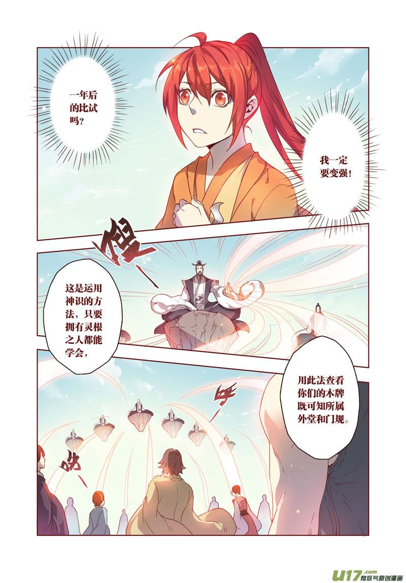 妙手仙丹第二季全部免费看漫画,29 第七章031图