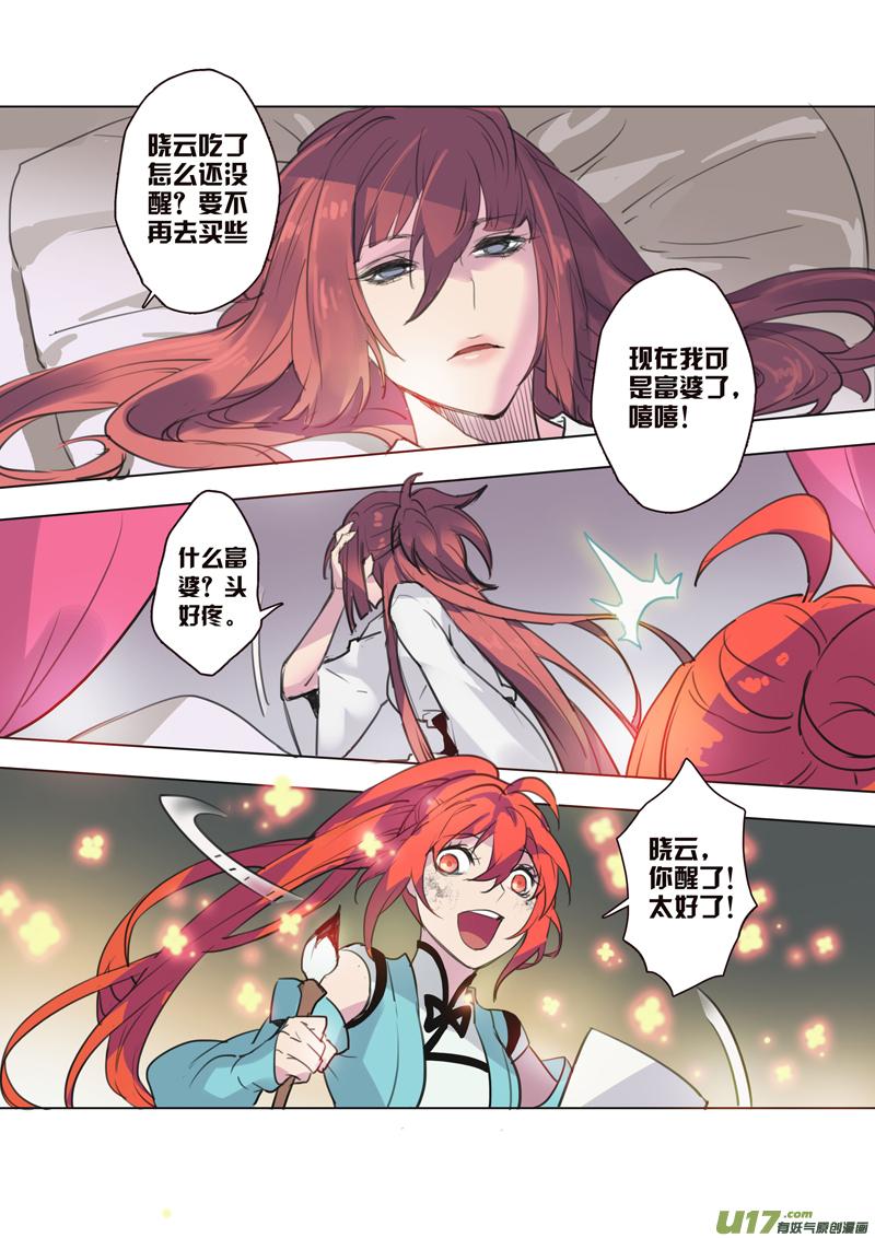 妙手仙医漫画,65第十五章011图
