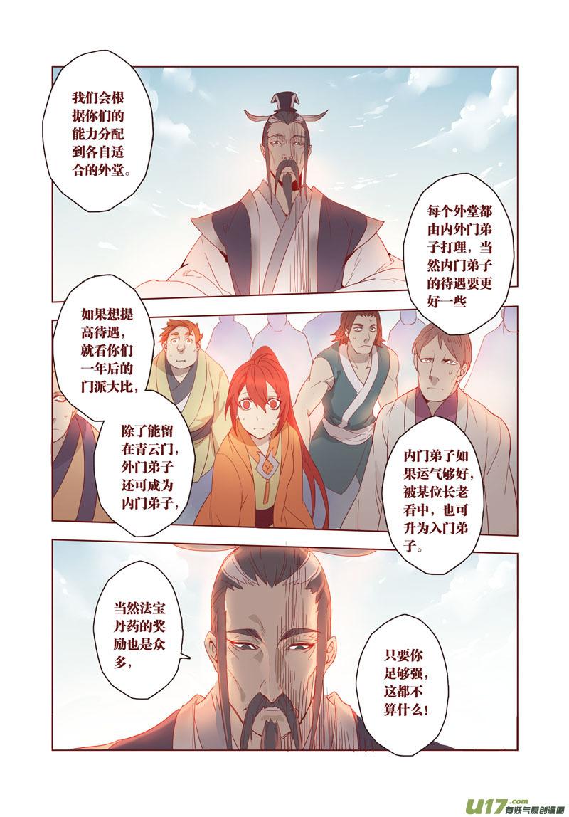 妙手仙医笔趣阁漫画,28 第七章024图