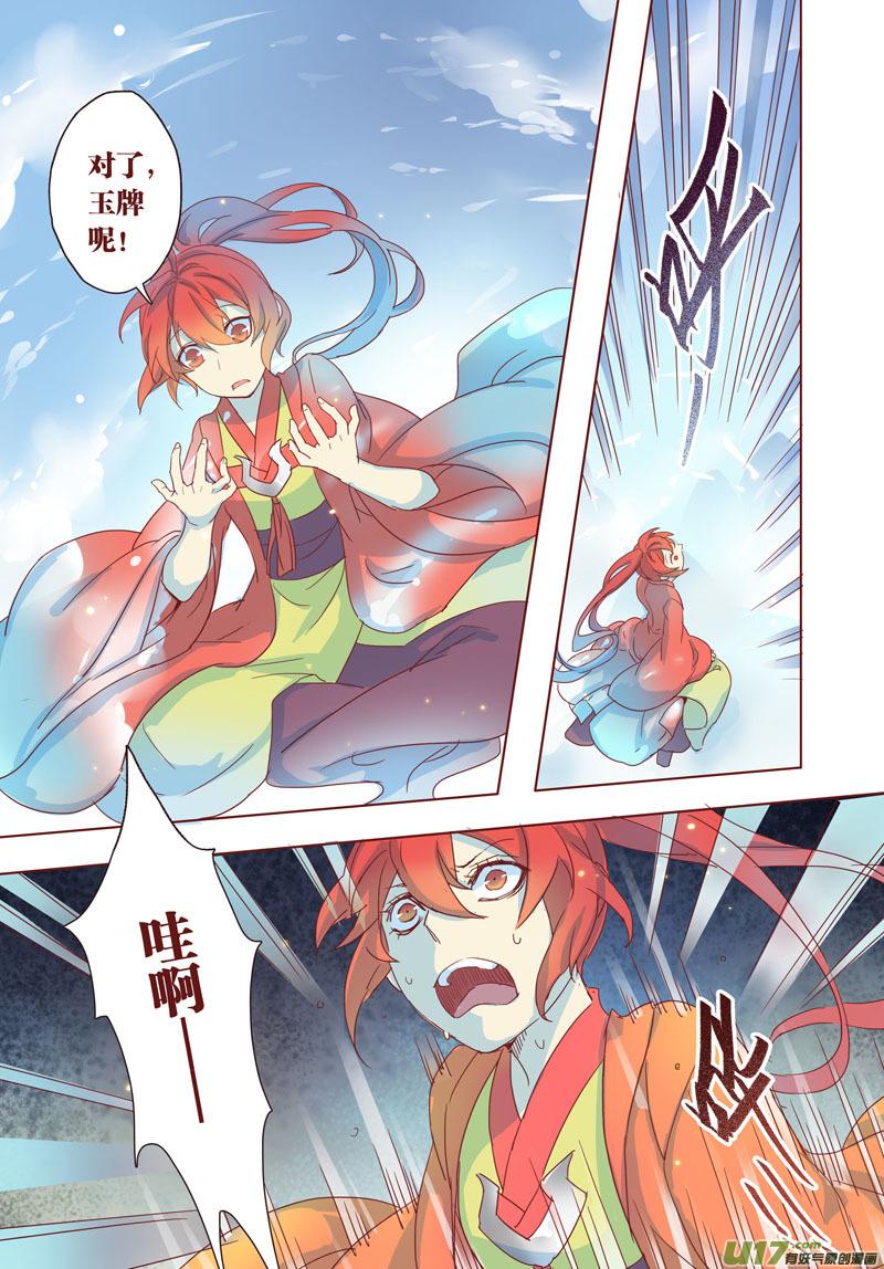 妙手仙丹有妖气漫画,30 第七章042图