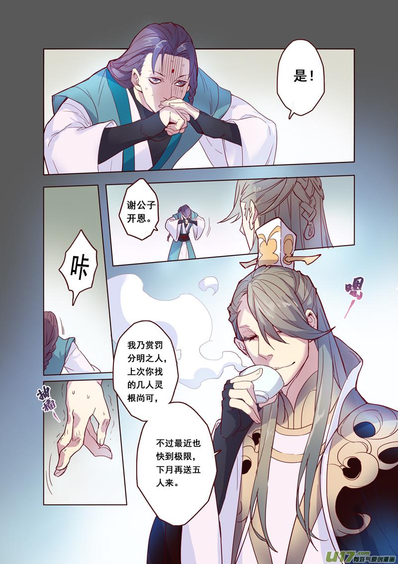 妙手仙医短剧漫画,63第十四章031图