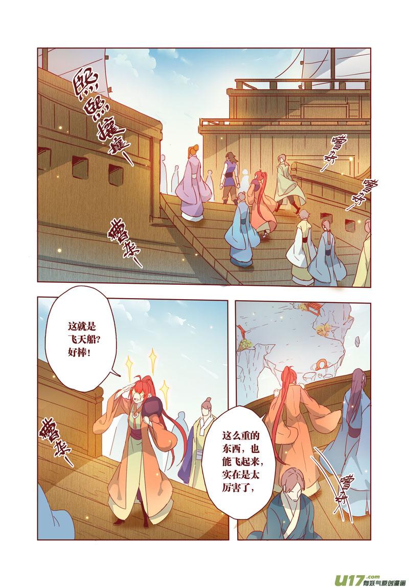 妙手仙丹第二季动漫漫画,27 第七章014图