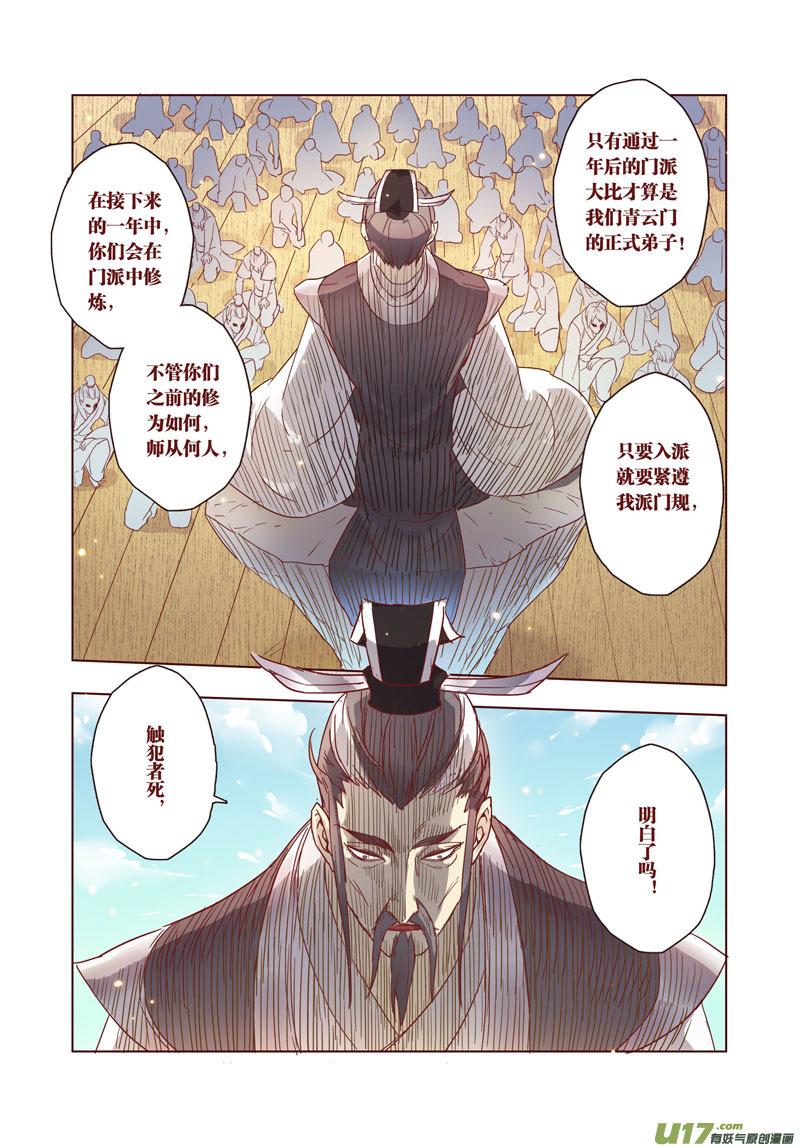 妙手仙医笔趣阁漫画,28 第七章022图