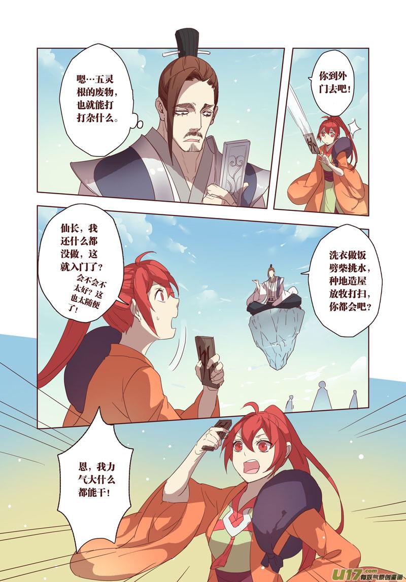 妙手仙丹漫画全集免费漫画,26 第六章044图