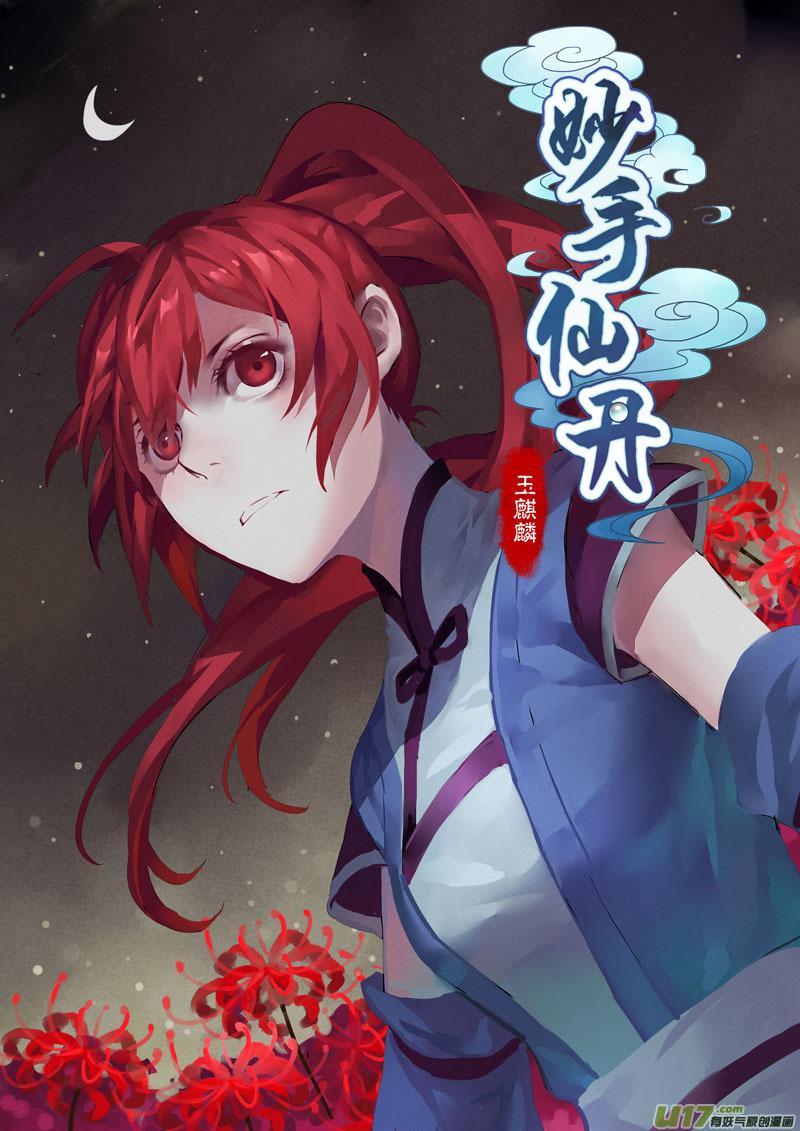 妙手仙丹小说版免费阅读全集漫画,09 第三章011图
