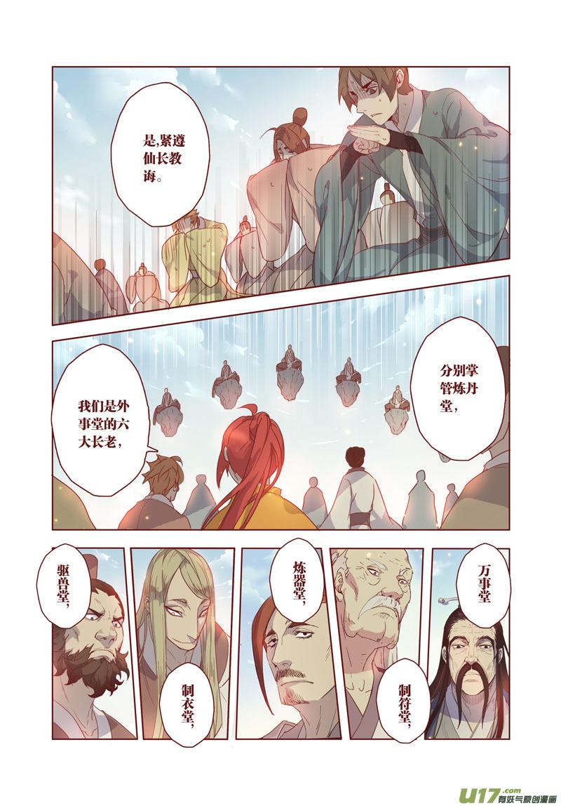 妙手仙医笔趣阁漫画,28 第七章023图