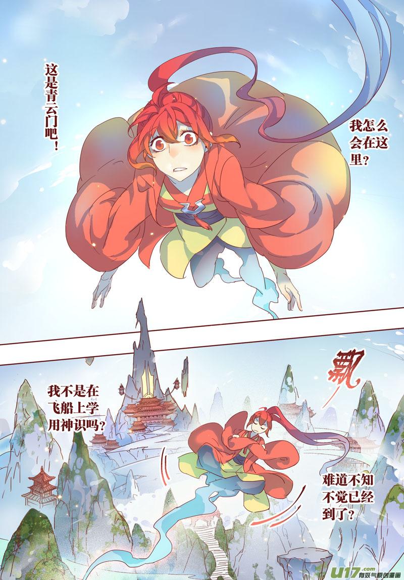 妙手仙丹有妖气漫画,30 第七章041图