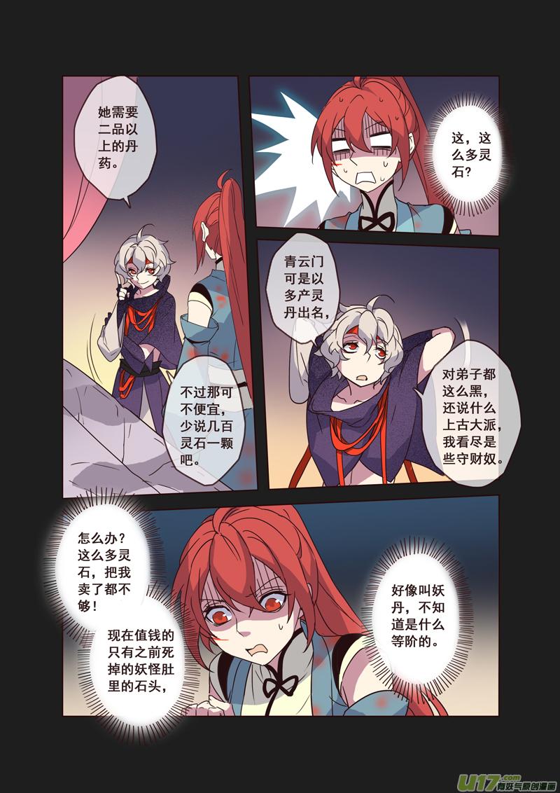 妙手仙医林煜小说全文免费阅读漫画,55第十二章034图
