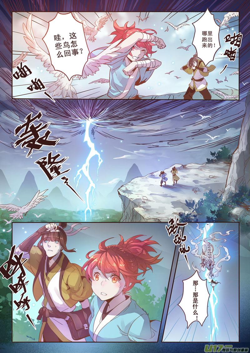妙手仙丹制作教程漫画,01 第一章015图