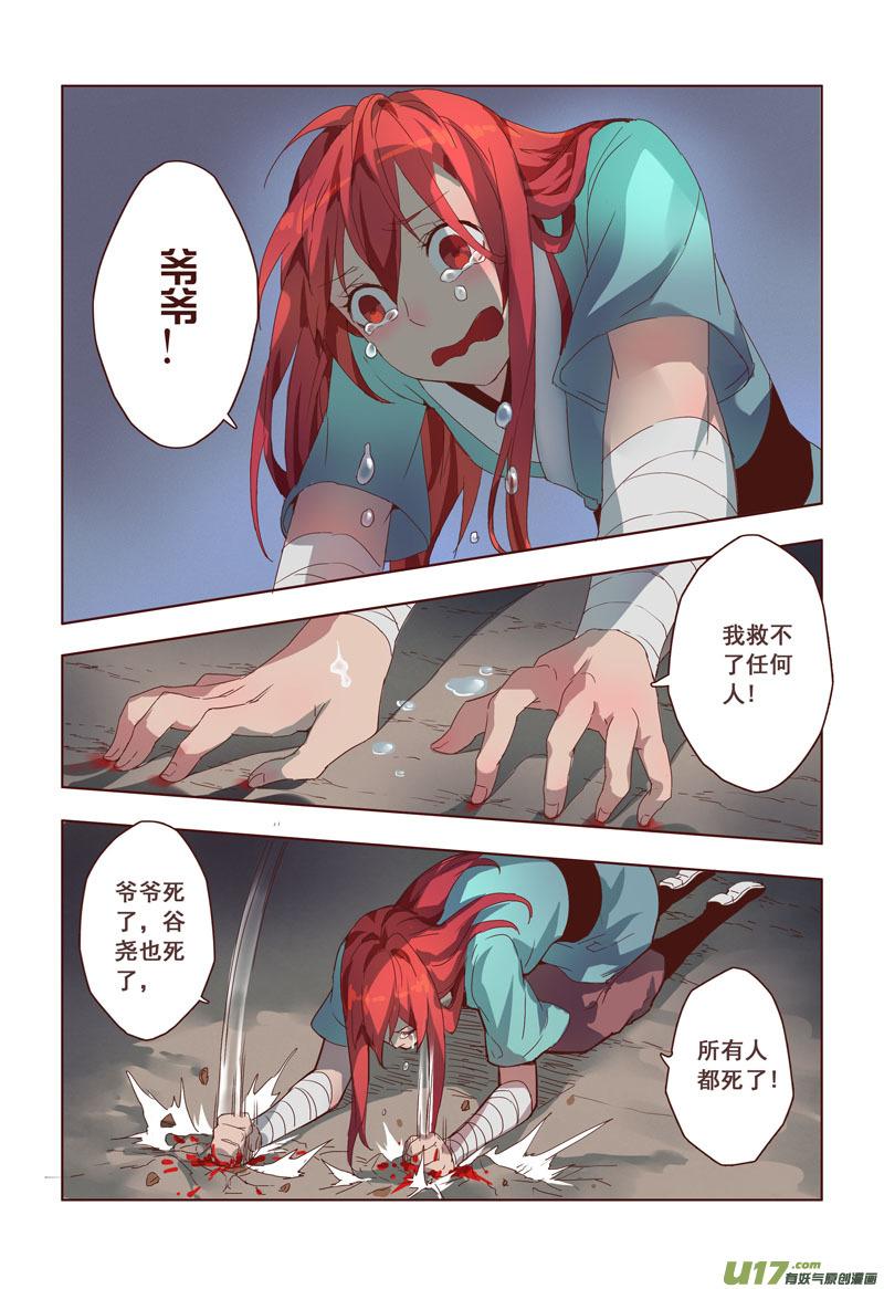妙手仙医txt完整下载漫画,15 第四章033图