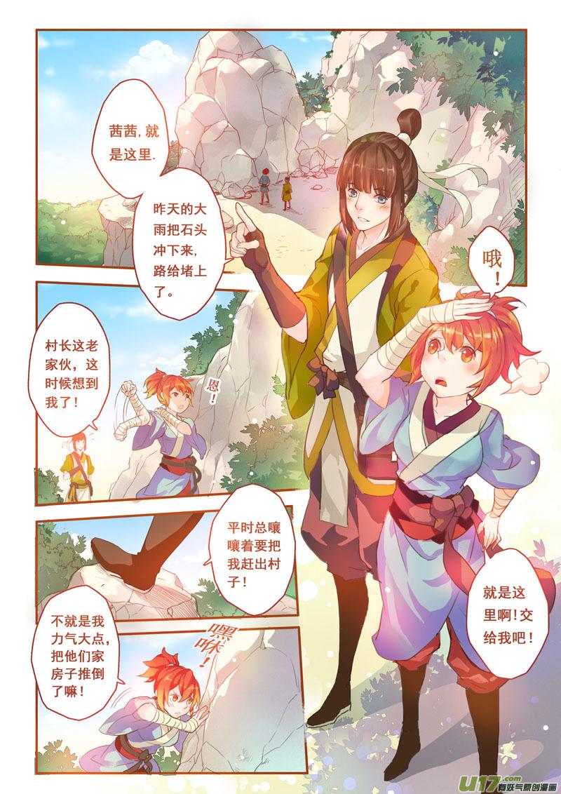 妙手仙丹制作教程漫画,01 第一章012图