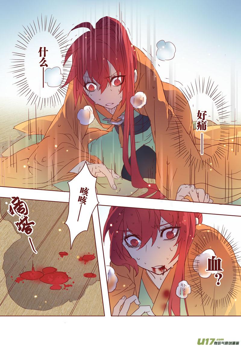 妙手仙丹有妖气漫画,30 第七章044图