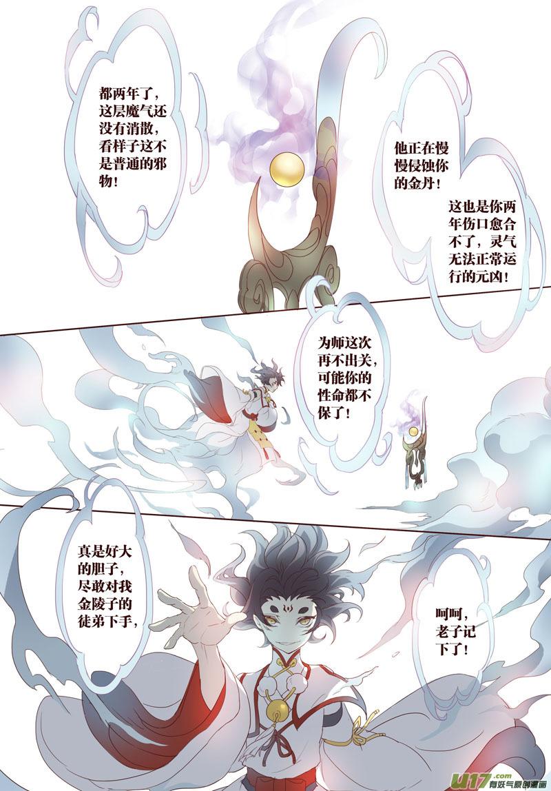 妙手仙丹口感如何漫画,20 第五章041图