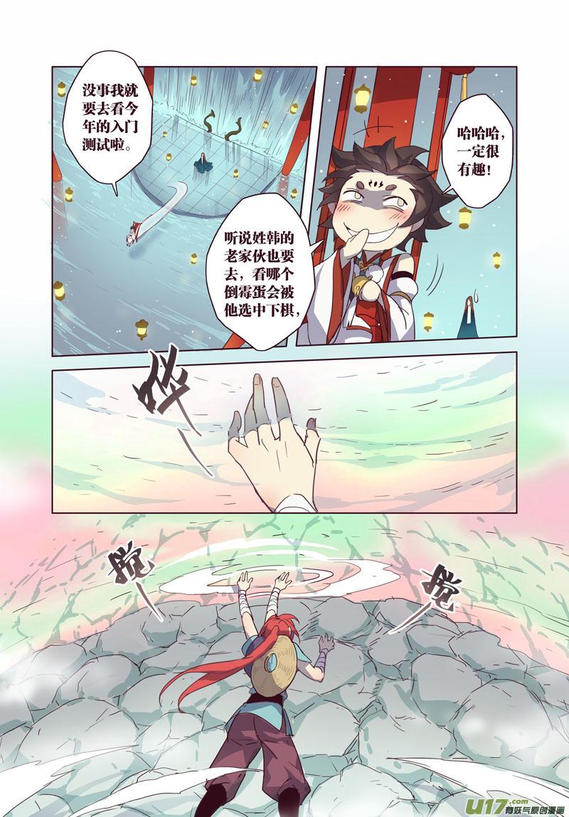 妙手仙丹口感如何漫画,20 第五章045图