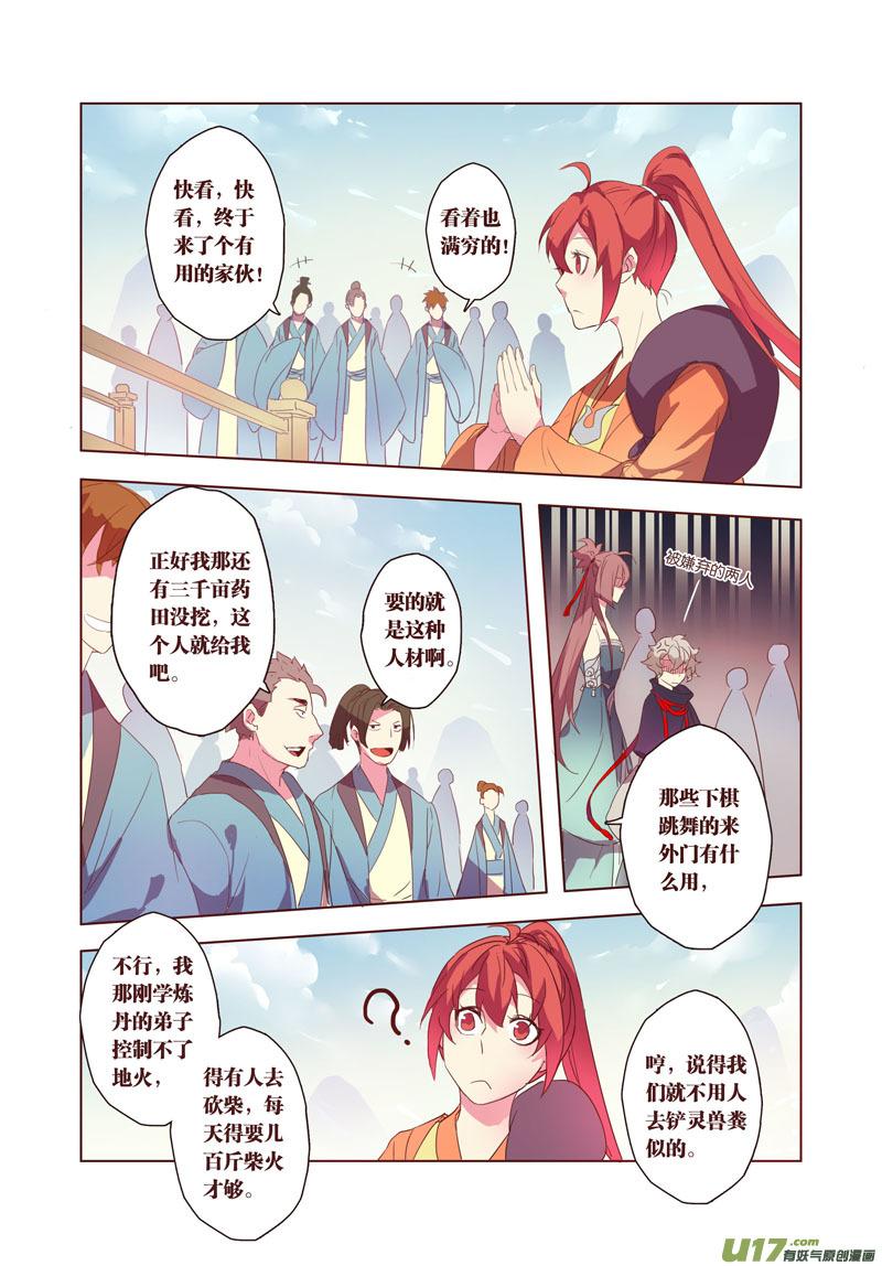 妙手仙丹第二季动漫漫画,27 第七章011图
