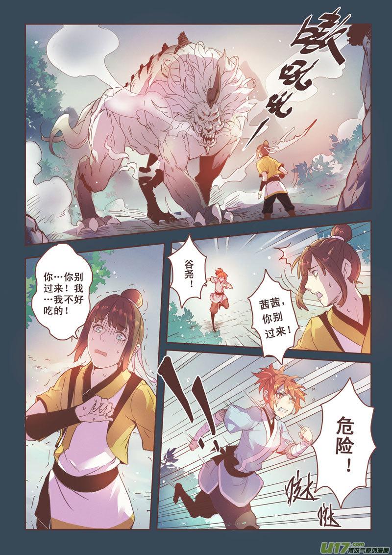 妙手仙丹口感如何漫画,02 第一章025图