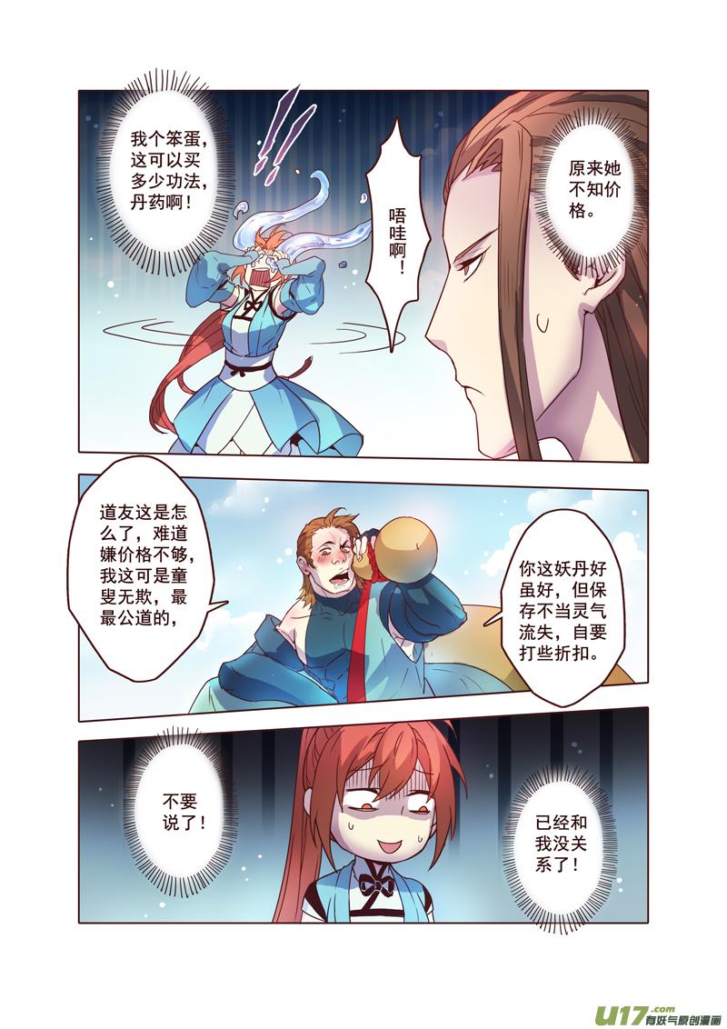 妙手仙丹口感如何漫画,62第十四章023图