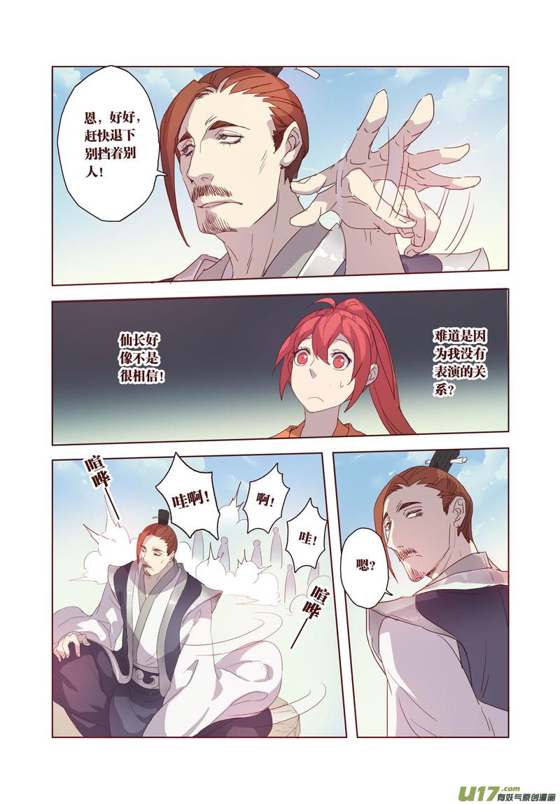 妙手仙丹漫画全集免费漫画,26 第六章045图