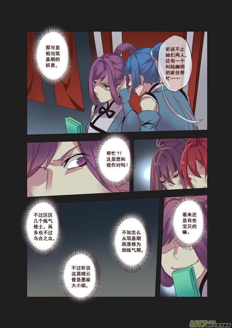 妙手仙医叶凡全集免费阅读漫画,54第十二章023图