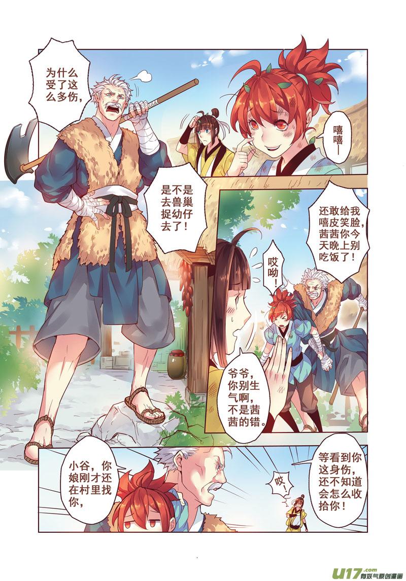 妙手仙丹漫画全集免费漫画,06 第二章025图