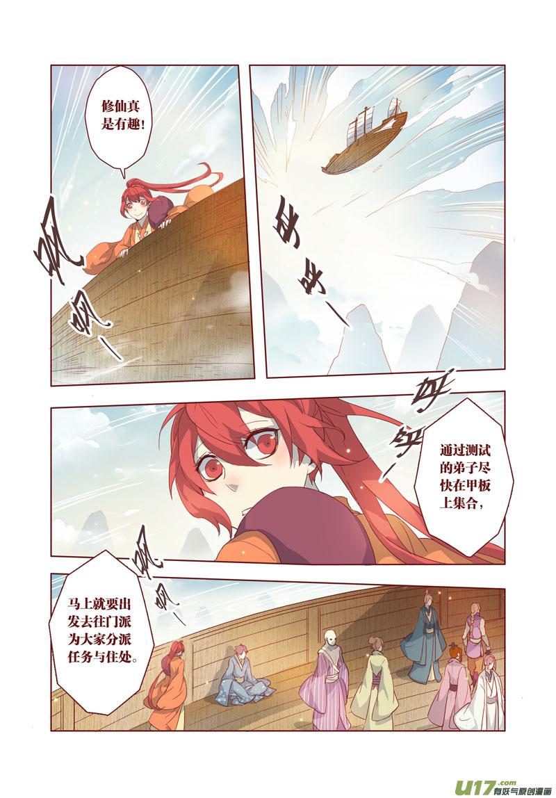 妙手仙丹第二季动漫漫画,27 第七章015图