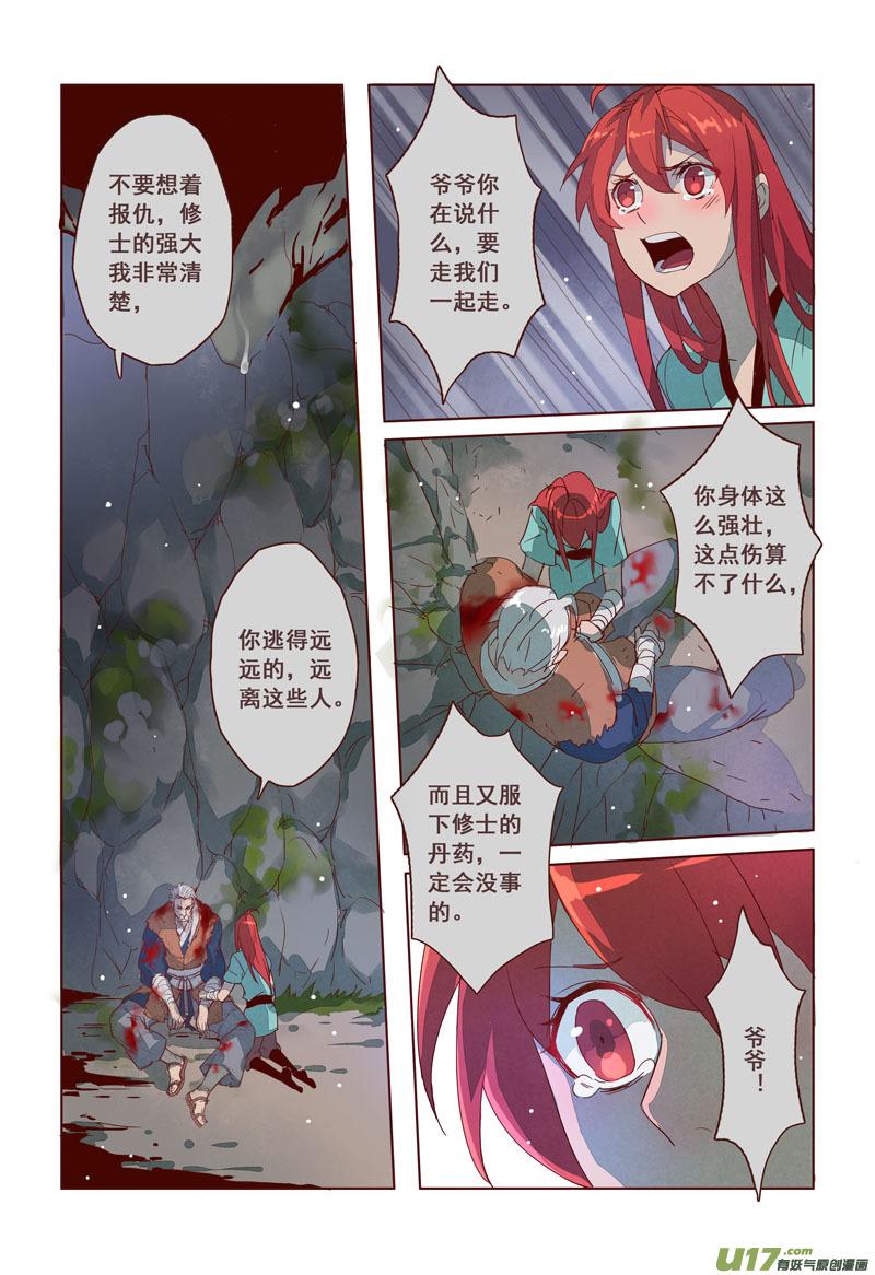 妙手仙医txt完整下载漫画,15 第四章031图