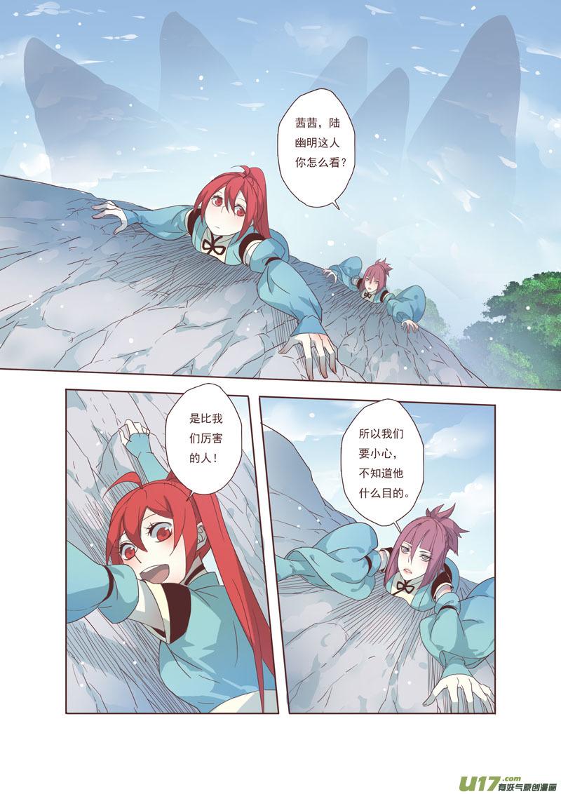 妙手仙丹人物介绍漫画,44第九章044图
