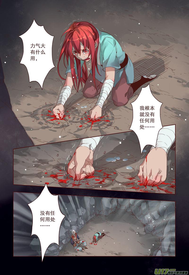 妙手仙医txt完整下载漫画,15 第四章034图