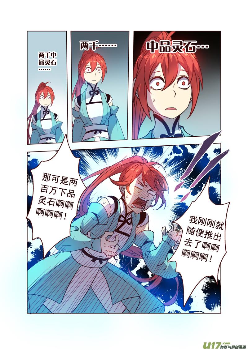妙手仙丹口感如何漫画,62第十四章022图