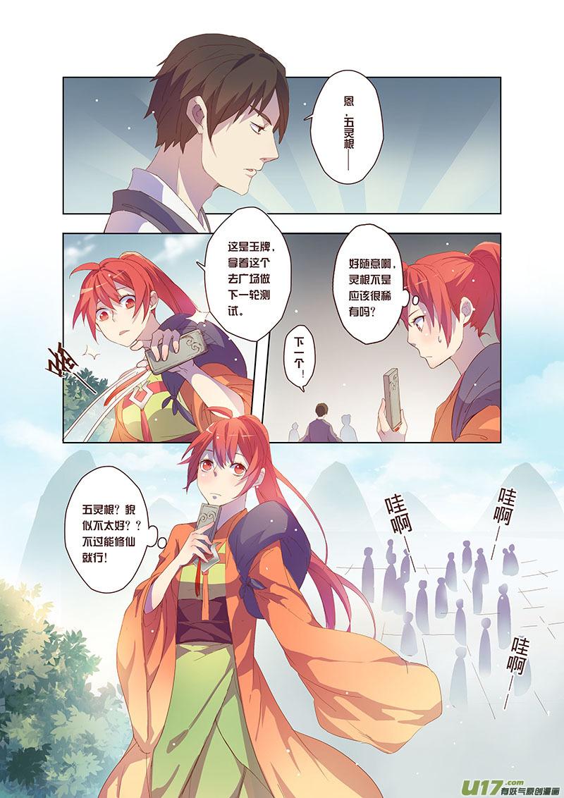 妙手仙医第二部全集漫画,24 第六章021图