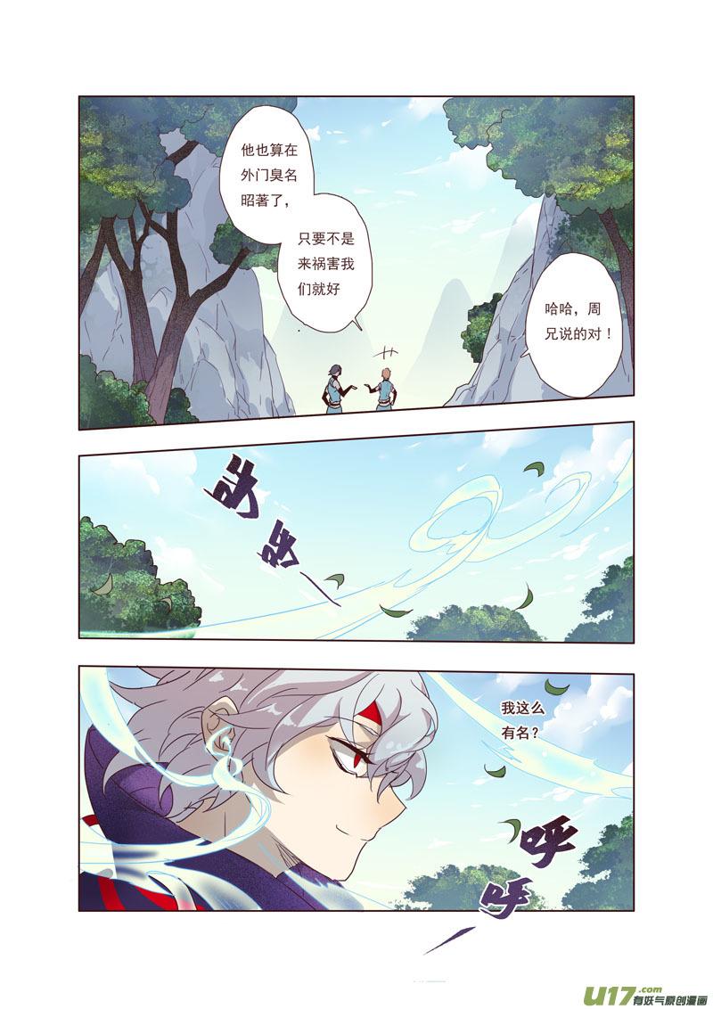 妙手仙丹人物介绍漫画,44第九章041图