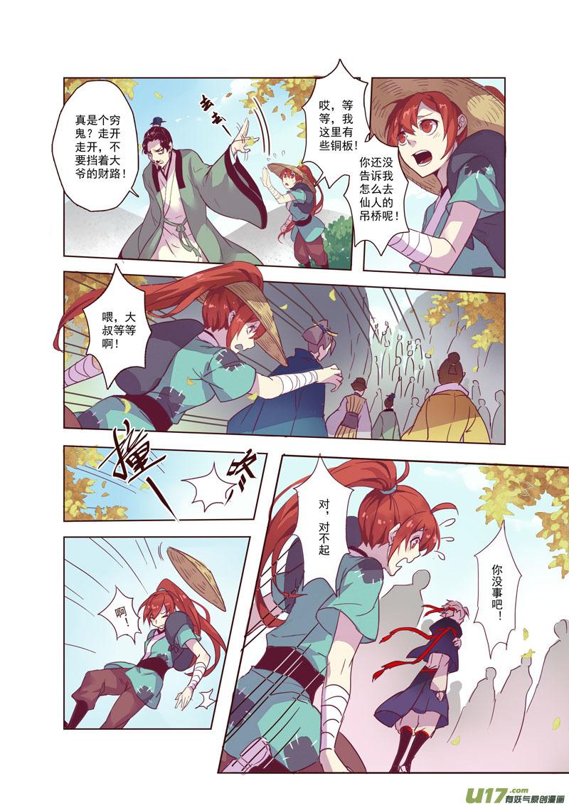 妙手仙丹口感如何漫画,17 第五章013图