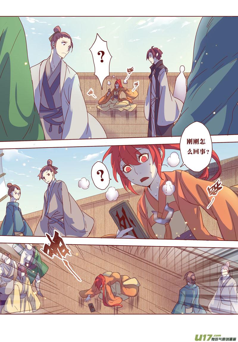 妙手仙丹有妖气漫画,30 第七章043图