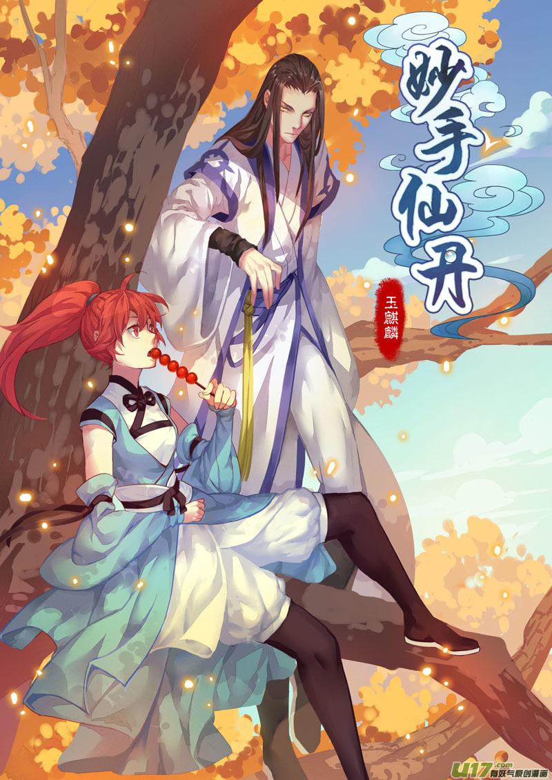妙手仙医叶凡全集免费阅读漫画,05 第二章011图