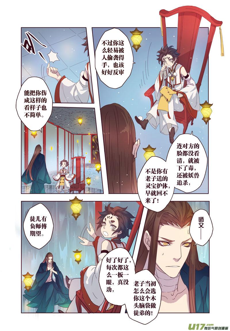 妙手仙丹口感如何漫画,20 第五章044图