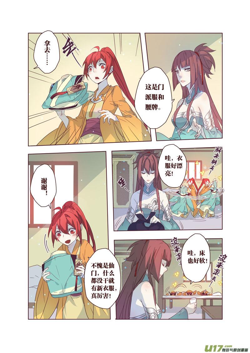 妙手仙丹制作教程漫画,34第八章024图
